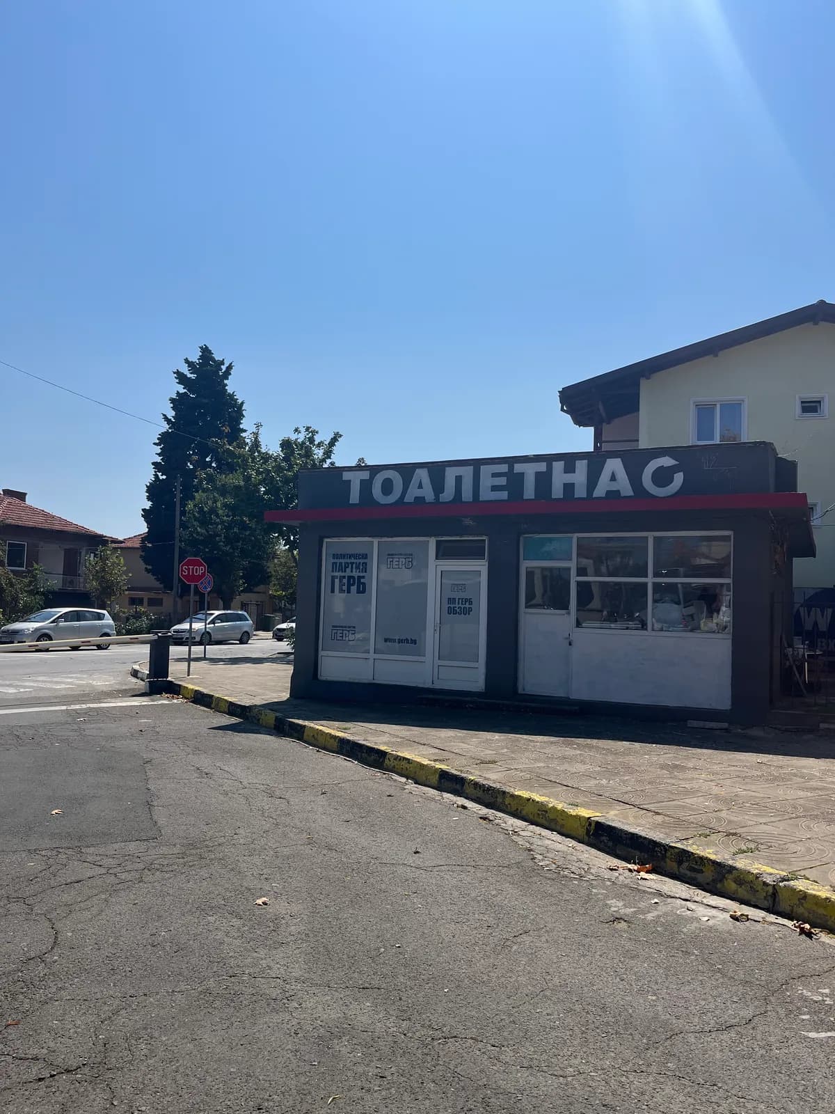 Обществени тоалетни