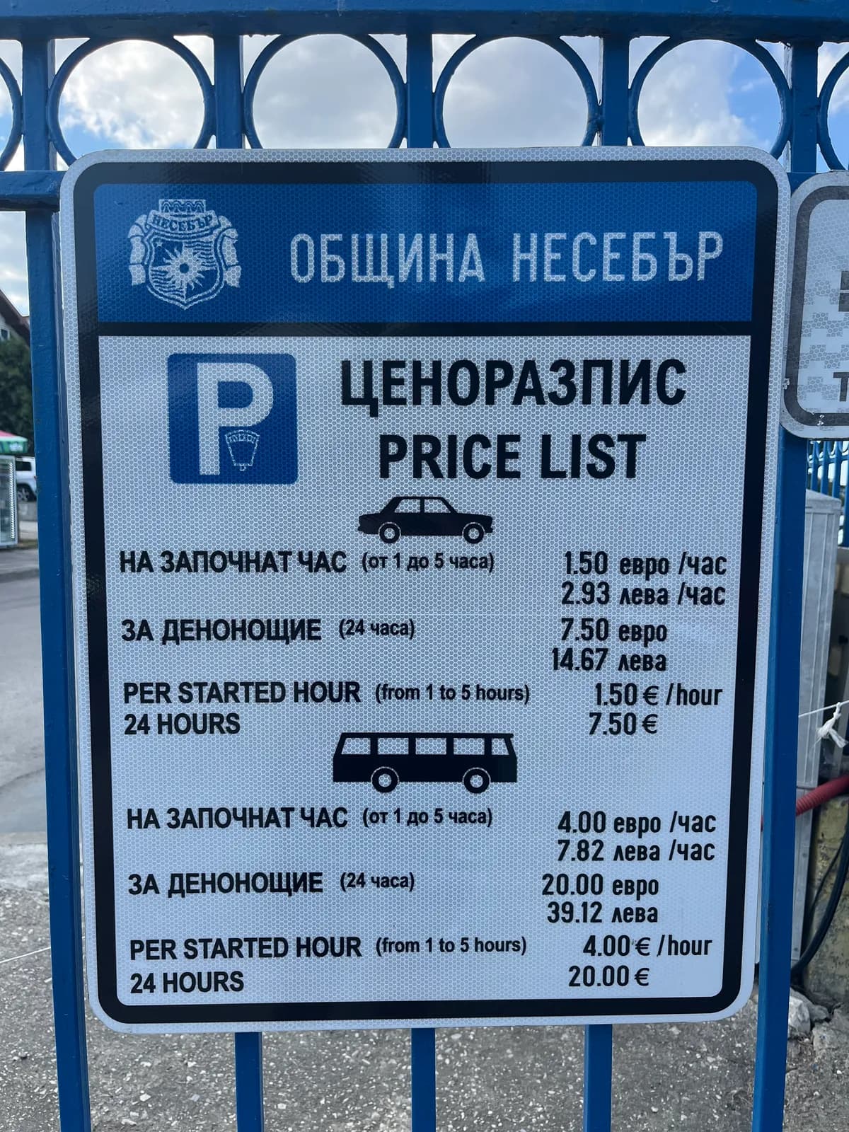 Общински платени паркинги